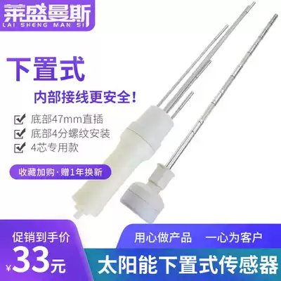 Solar sensor 4-point down universal water heater instrument accessories Daquan 47 water temperature water level monitor