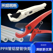 PPR quick cut pipe scissors cut water pipe pe pipe Aluminum plastic pipe scissors Pipe scissors pipe scissors