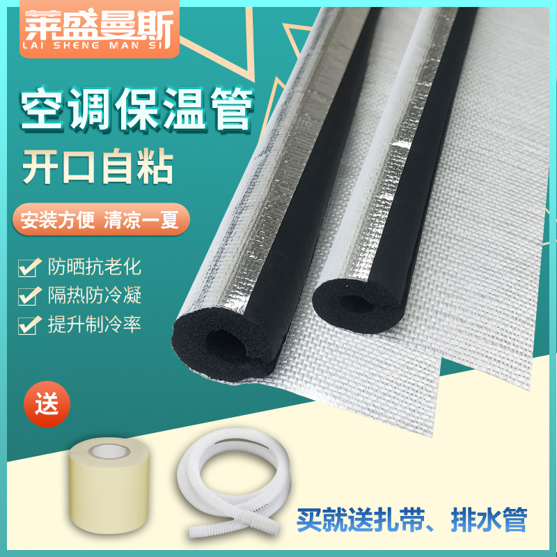 Air conditioning insulation pipe outer machine pipe copper pipe protective cover opening aluminum foil self-adhesive outdoor sunscreen condensate heat insulation Cotton