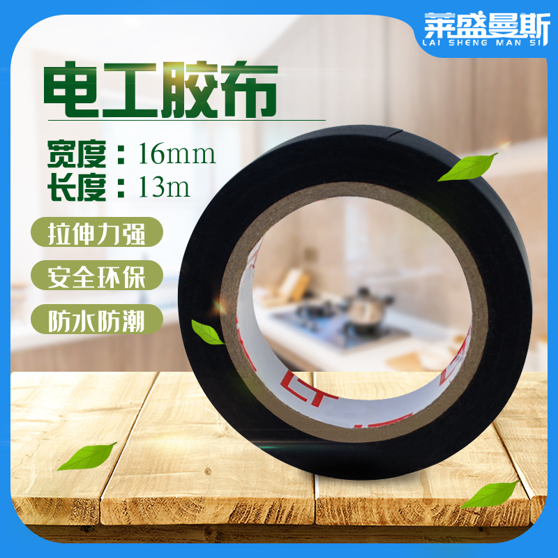 Electrical insulation tape electrical wire adhesive PVC waterproof high temperature flame retardant black tape
