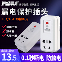 Air conditioning household water heater electric heating leakage protection plug anti-shock switch leakage protection socket 10A16A conversion