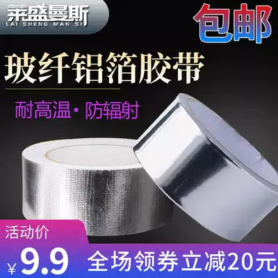 High temperature resistant aluminum foil tape water pipe sealing waterproof range hood repair tape aluminum tin paper insulation glass fiber household