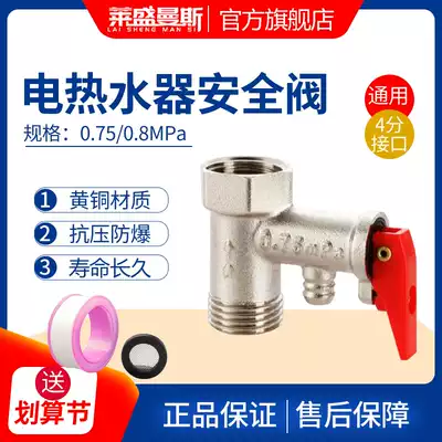 Copper thickened electric water heater general safety valve check valve pressure relief valve small kitchen treasure valve check valve accessories