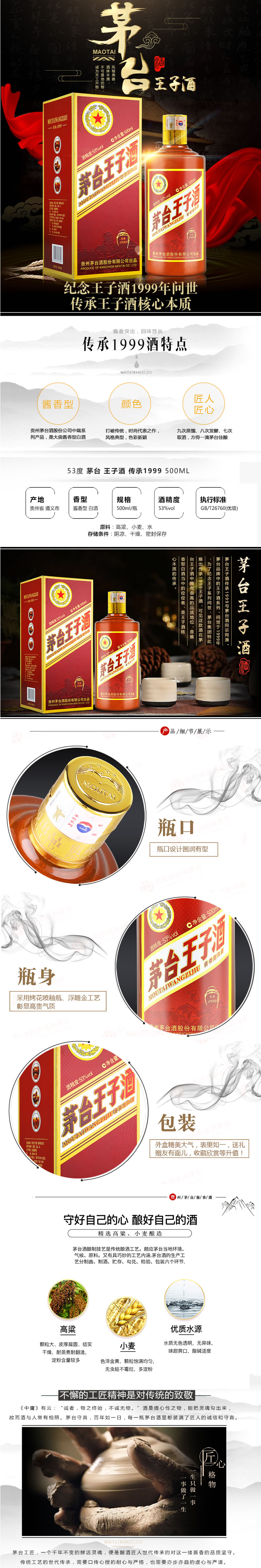 中酒网 茅台 王子传承1999 53度 500ml 酱香型白酒 图1
