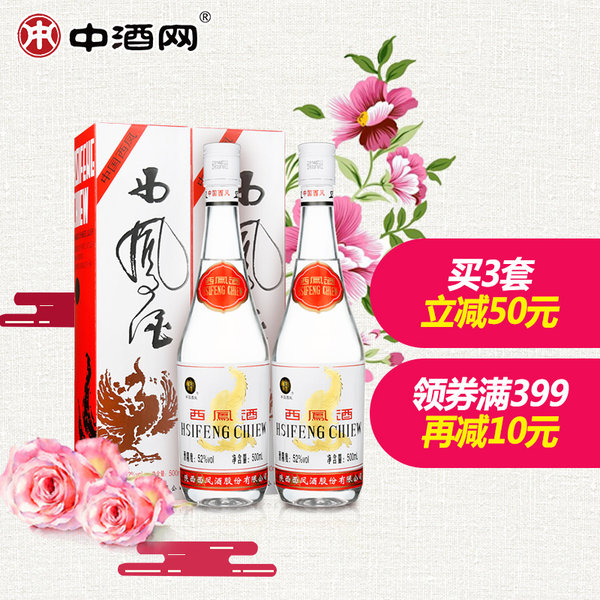 93版出口型 西凤酒 52度绵柔 凤香型白酒 500ml*2瓶 ¥158包邮 买3套减50 93版出口型 西凤酒 52度绵柔 凤香型白酒 500ml*2瓶 ¥158包邮 买3套减50