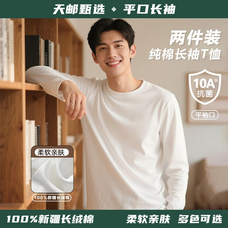 【Tianyao Selection】100% Pure Cotton Long-Sleeve T-Shirt Two-Pack, Solid Color, Versatile, Round Neck, Loose Fit, Comfortable, Flat Cuffs