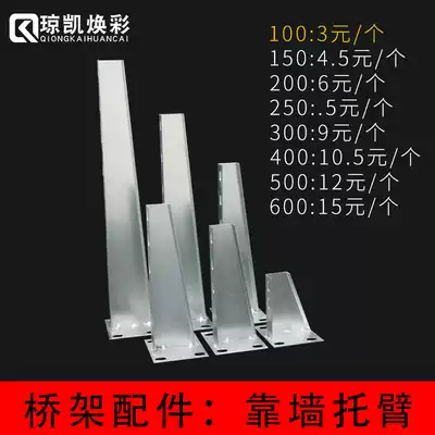 Qiongkai Huincai horizontal arm galvanized bracket bracket bracket L support arm cable tray installation accessories wall support arm