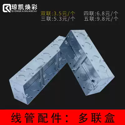 Qiongkai Huancai KBG JDG galvanized wire pipe fittings thickened 86 cassette Multi-box double box triple switch box