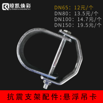 Qiongkai Huancai Seismic Bracket Accessories U-shaped pipe clamp Galvanized double-layer Tube fire pipe suspension hanger