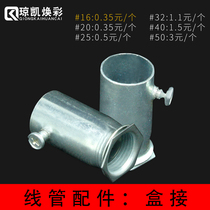 Qiong Kai Huan Cai 16 20 25 32 40 50 High quality thickened galvanized wire pipe fittings Cup comb wire pipe box connection