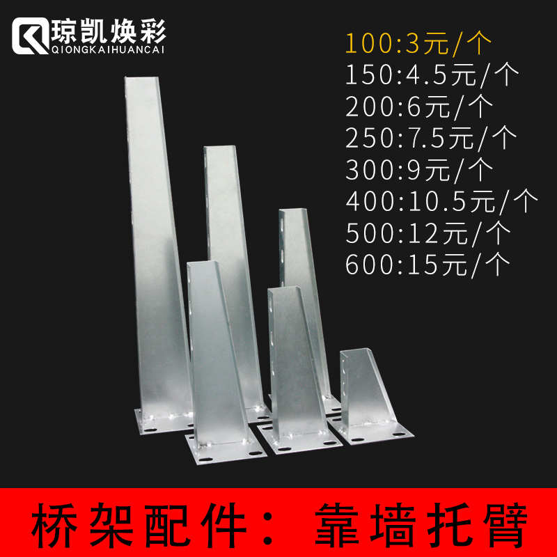 Qiongkai Huancai wall support arm 100 galvanized bracket bracket bridge accessories