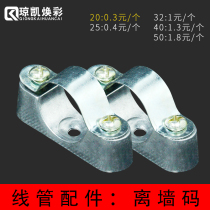 Qiongkai Huancai saddle card ingot card off wall card pipe clamp JDG KBG galvanized line pipe Accessories Wall code