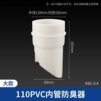 110 Дезодоратор с внутренней трубкой из ПВХ, большой стиль