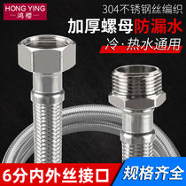 6-point inner and outer wire hose extension pipe 304 stainless steel braided hot and cold water inlet pipe high temperature and explosion-proof pressure resistance