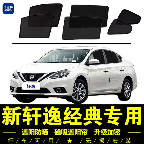 12-24 Nissan New Sylphy Classic Специальный солнцезащитный козырек с магнитной сеткой, защита от солнца и изоляция, автомобильная занавеска для конфиденциальности
