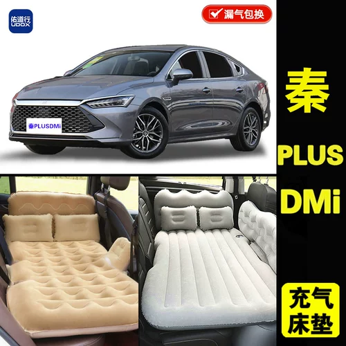 Byd Qin Plusdmi Специальное автомобильное надувное надувное матрас.