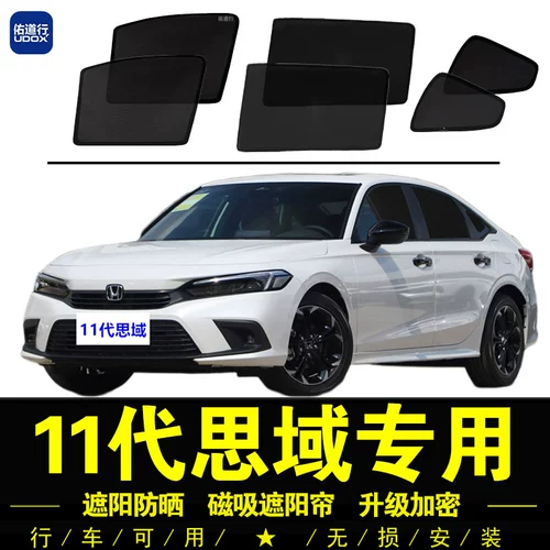 22 Одиннадцать генерация Civic Special Sun -Capera Care -Care Car Side Carbine Sunscreen Теплоизоляция Магнитная всасывание магнитное всасывание
