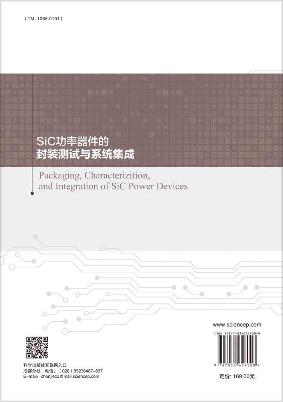 如何选购SiC功率器件的封装测试与系统集成图书？