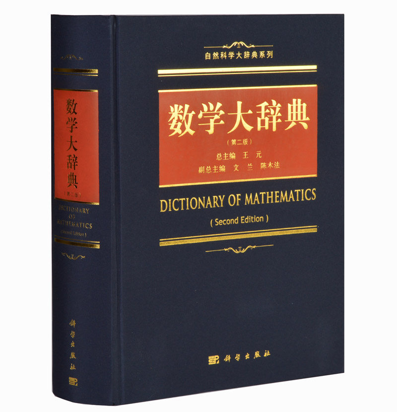 数学迷们,你们的宝藏书籍来啦!《实用数学手册》第二版,真的值得拥有吗?📚🔍-数学-淘宝好物网