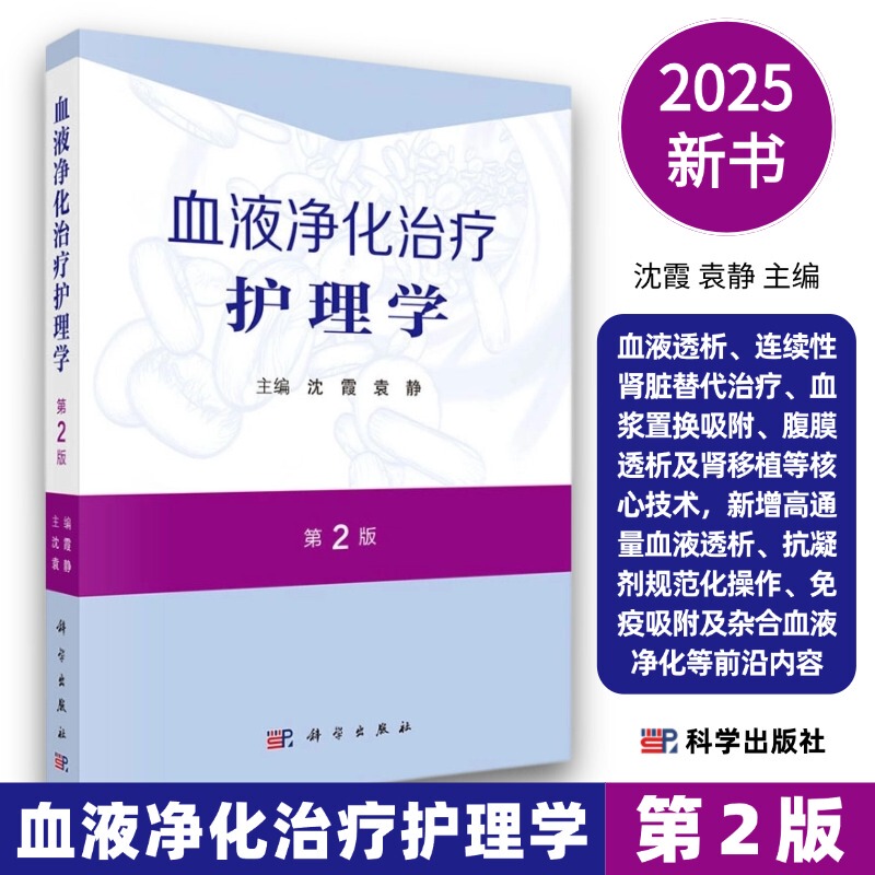 Blood Purification Therapy Nursing, 2Nd Edition: Hemodialysis, Continuous Renal Replacement Therapy, Plasma Exchange, Adsorption Peritoneal Dialysis, and Anticoagulant Guidelines for Kidney Transplantation, Standard Operations for Immunoadsorption and Heterologous Blood Purification, Etc Blood Purification Therapy Nursing, 2Nd Edition: Hemodialysis, Continuous Renal Replacement Therapy, Plasma Exchange, Adsorption Peritoneal Dialysis, and Anticoagulant Guidelines for Kidney Transplantation, Standard Operations for Immunoadsorption and Heterologous Blood Purification, Etc