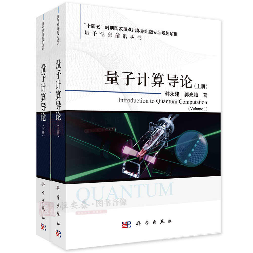 量子计算量子信息- Top 500件量子计算量子信息- 2026年1月更新- Taobao