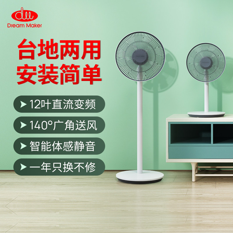 小米生态链 Dream Maker 造梦者 DM-FAN01 100档智能体感温控电风扇 双重优惠折后￥219包邮