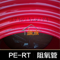 pert anti-oxygen floor heating pipe home dress pert floor heating pipe red oxygen resistance pipe 20 * 2 0 floor heating pipe 4 in charge 6 points