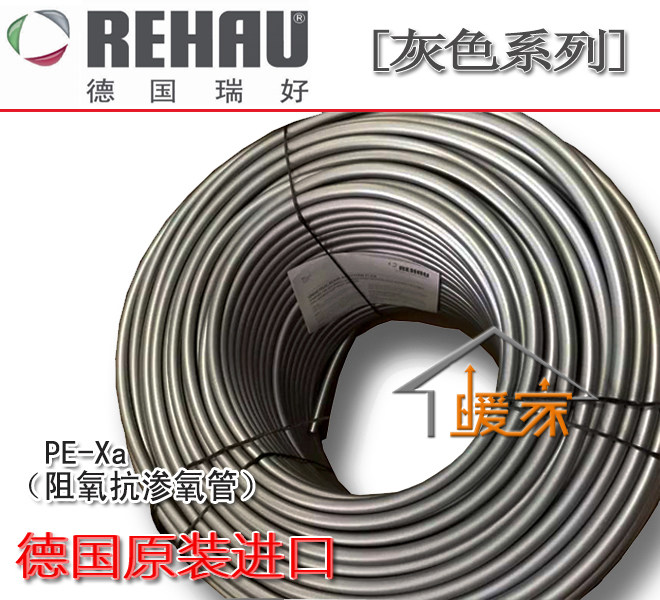 German Rignice warm pipe German original imported PEXA resistance oxygen tube Germany Rui good silver grey Oxygen Resistant Guan