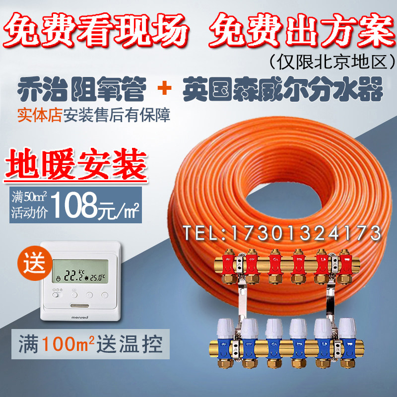 Beijing ground heating installation George Oxygen Resistance Pipe Mounting Ground Heating Door-to-door Installation Water Floor Heating Construction George Ground Warm Pipe