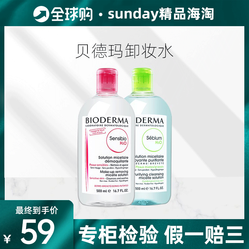 French Bioderma Bedmar makeup remover powder water blue water face gentle cleansing moisturizing eye lip fluid 500ml