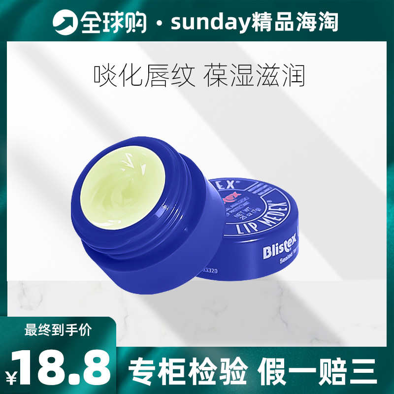 American Blistex Bilip Bailei lip balm 7g small blue can colorless moisturizing moisturizing protection anti-drying repair