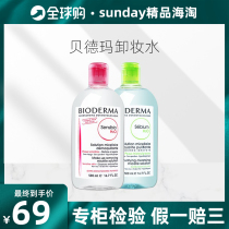 French Bioderma Bedmar makeup remover powder water blue water face gentle cleansing moisturizing eye lip fluid 500ml