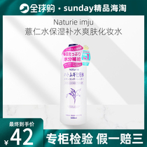Japanese Opera Peilan Coix water toner lotion 500ml moisturizing barley water lotion wet compress women