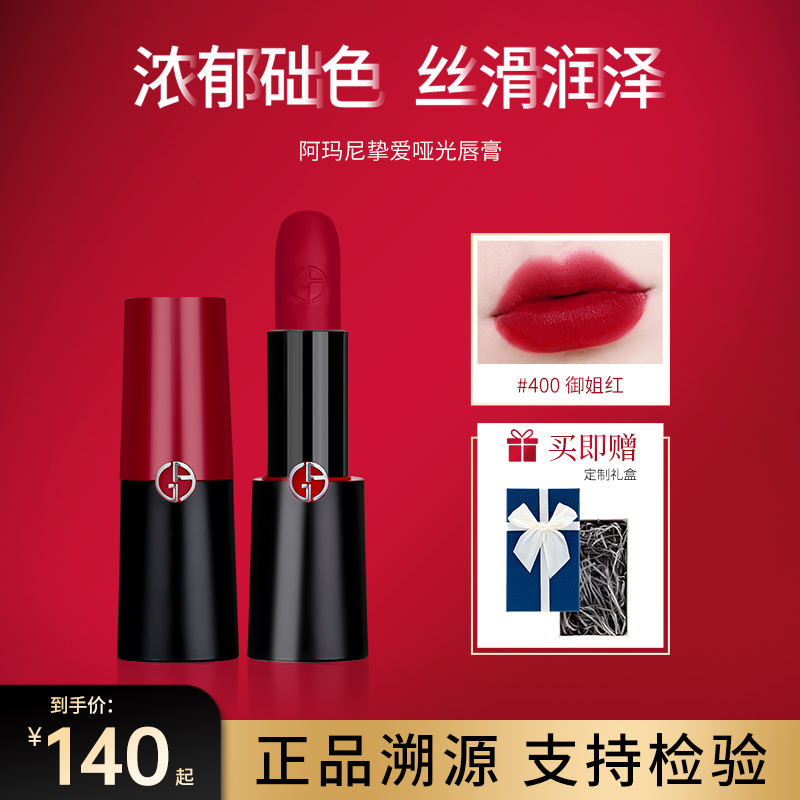 Tanabata gift Armani love lipstick 400 velvet matte matte 400 401 201 big name