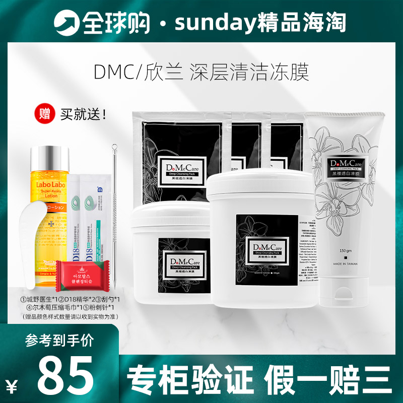 DMC hinlan jelly film 225g black through white to black head deep cleaning mask lan Xin apply style clear pores