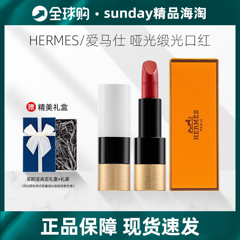 Tanabata gift Hermes lipstick satin moisturizing 21 64 66 75 big gift box
