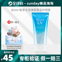 Japan Biore bi AQUA refreshing moisturizing sunscreen female SPF50pa waterproof students outdoor 50g