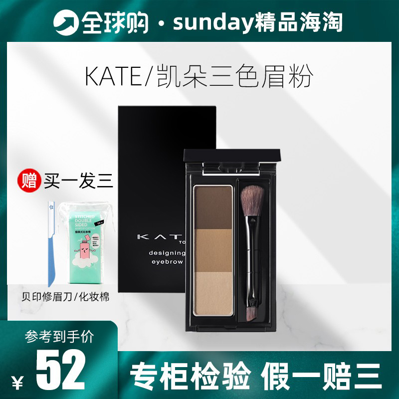 Japan kanebo ketingate kate three-color brow-lined with eyebrow waterproof persistent and not easy to faint with eyebrow brush brow