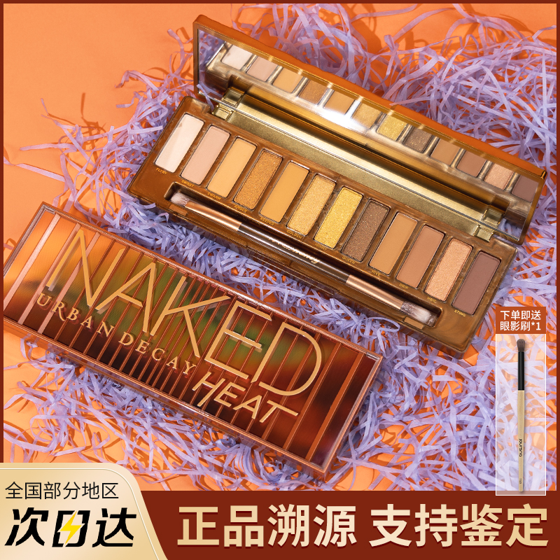 urban decay decay urban eye shadow pan pumpkin pan Naked Heat cherry pan honey cloud thunder 12 color