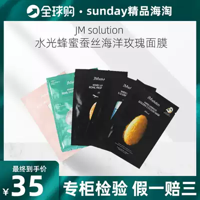 South Korea JMsolution Water Light Honey silk mask JM Ocean Pearl trilogy moisturizing brightening
