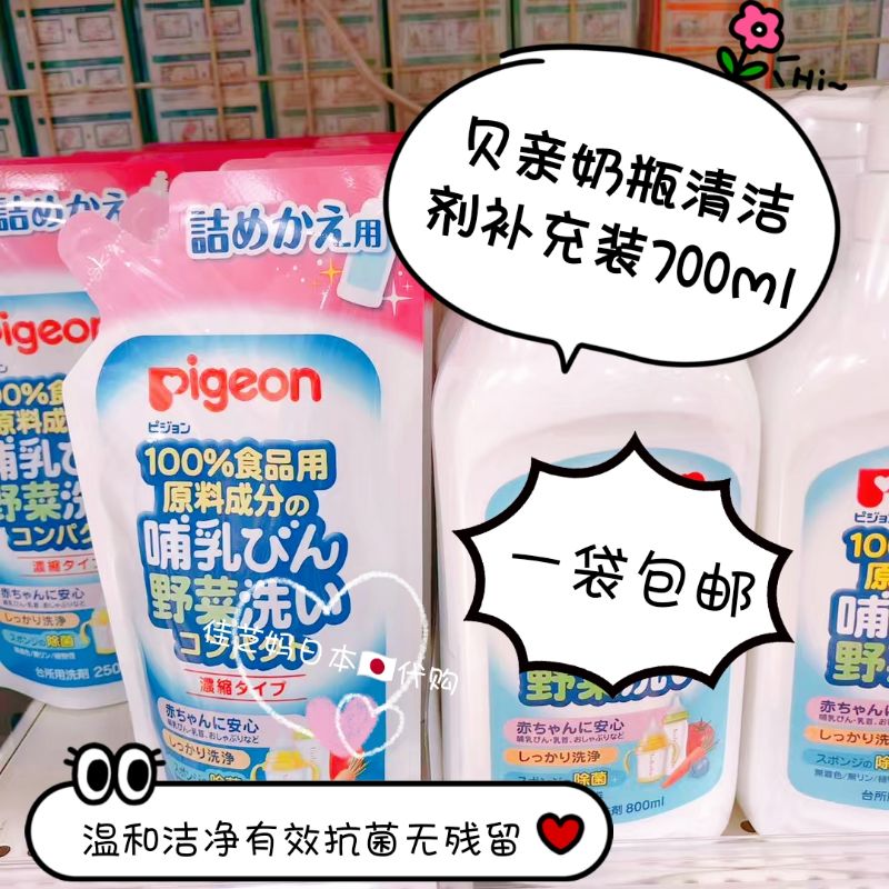 Japan homegrown Pigeon Beloved bottle special cleaning liquid vegetable fruit cleanser 700ml supplement replacement