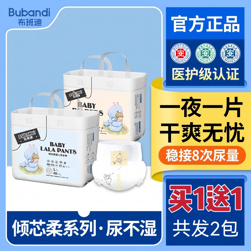 【2 Packs】Medical-Grade Popular Bubandi Soft Diapers L Pull-Up Pants for Babies, Ultra-Thin, Breathable, Anti-Leakage
