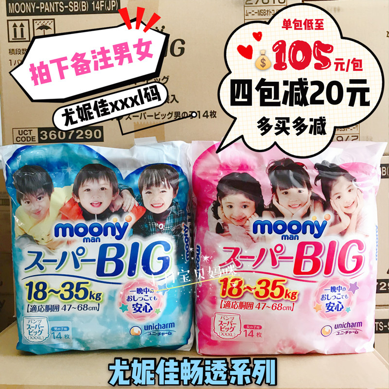 Japan's Moony Unie Jiara pants XXXL14 sheet male baby to step up for training pants ladypants 18-35kg
