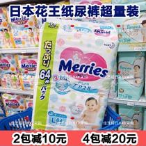 Spot Japanese imported Kao large diapers baby diapers (over-capacity) three times breathable L64 pieces