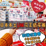 Местная японская версия U -версии Flower King Diapers nb s m l Новая детская моча не влажна брюки lxl xxl дышащий