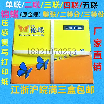 Three boxes of Jiangsu, Zhejiang and Shanghai Jindie computer photocopy paper color 241-3 triple second equal third