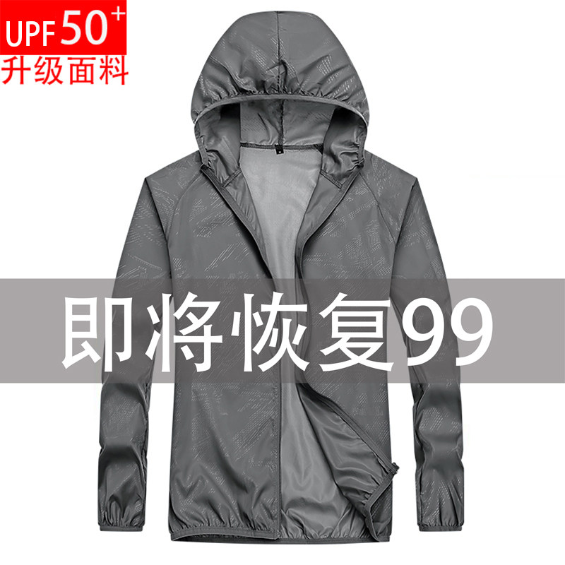 Sunscreen clothes Men's and women's coats Ultra-thin breathable anti-UV outdoor skin windbreaker fishing shirt summer sunscreen clothes
