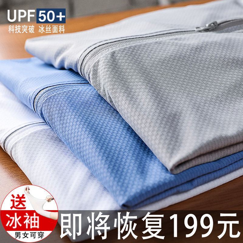 UPF50 ice silk summer sunscreen clothes for men and women outdoor light anti-UV 2021 new sunscreen clothing jacket