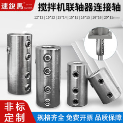 
Coupling pneumatic mixer connection shaft motor with same diameter variable diameter mixing rod connection sleeve 10/12/15/20mm