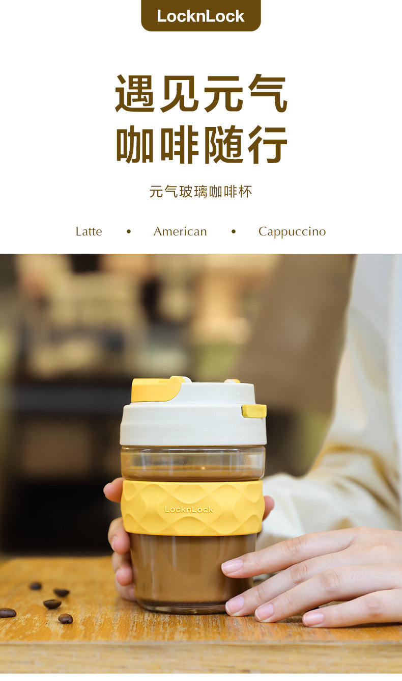 乐扣乐扣 元气咖啡玻璃杯 图1